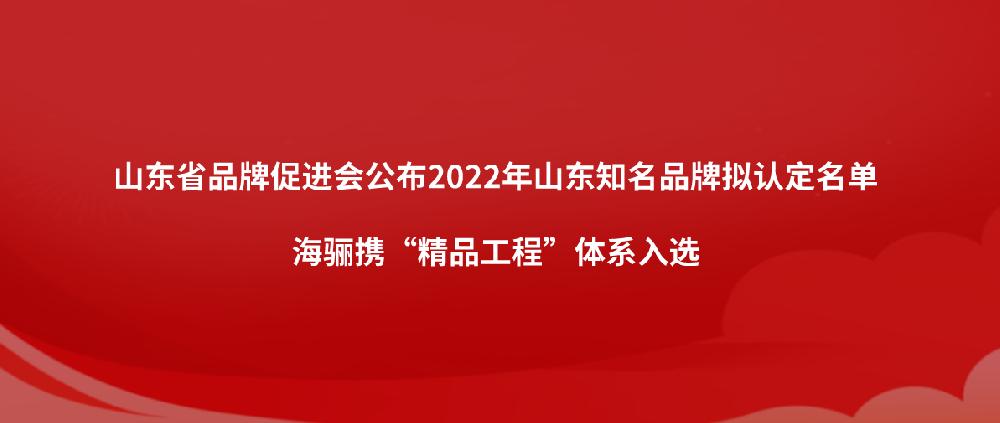 海驪榮獲2021-2022年度中國建筑工程裝飾獎