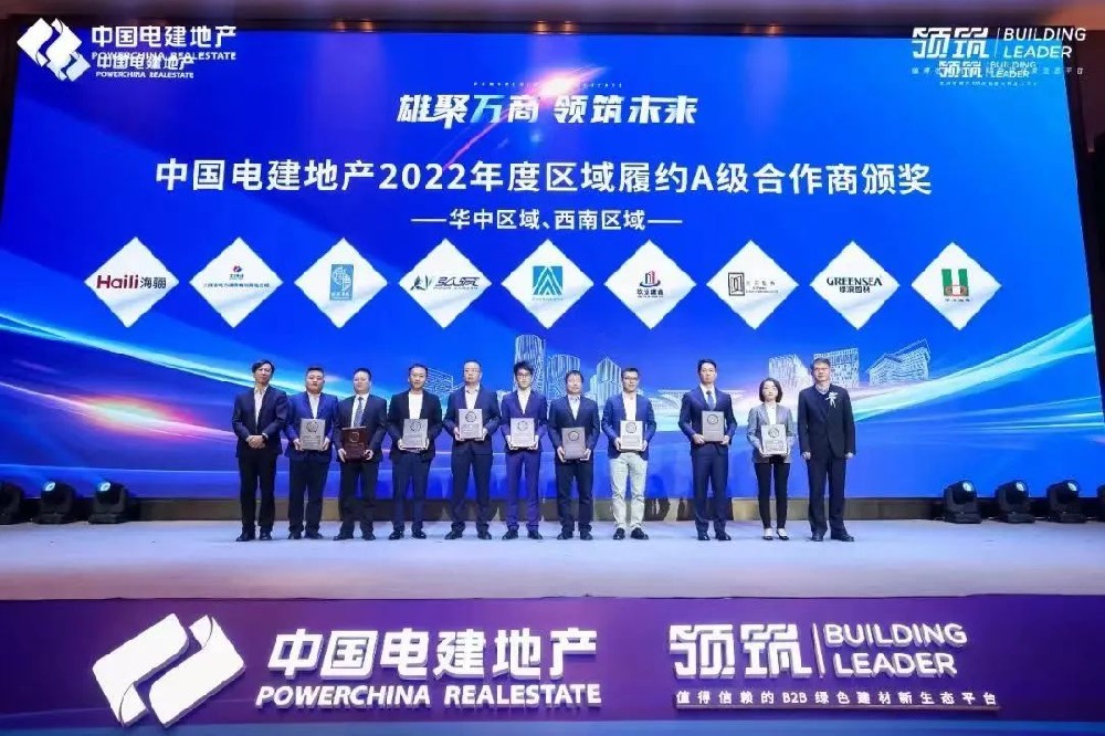 海驪受邀參加中國電建地產2023年合作商大會，獲評區域A級合作商