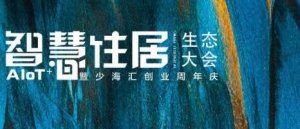 行業(yè)領跑者蓄勢待發(fā)，海驪衛(wèi)浴品牌全新啟航！